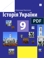 Istoria Ukraiiny 9 Klas Hisem 2022