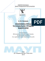 Економіка Праці Та Соціально-трудові Відносини