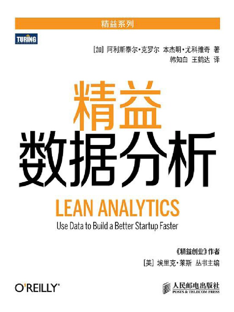 精益数据分析| PDF, image size:768x1024
