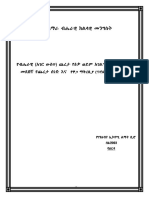 የአማራ የግዥ የጨረታ ማስታወቂያ የተለያዩ ፎርማቶች