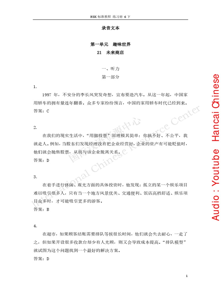 Hsk标准教程（6下）练习册录音文本及答案| PDF