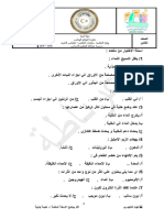 CrisisQuestions - علوم الثامن-min