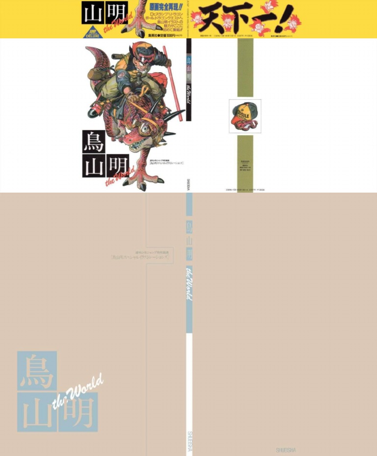 AKIRA TORIYAMA BIOGRAPHY BOOK visual data 4