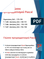 Γ7.Προγραμματισμός στην Pascal