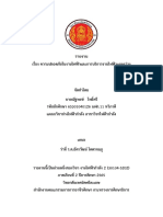 นายณัฐพงษ์ โพธ์ศรี เลขที่ 10 มฟก.11 ทวิภาคี