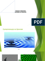 5 Суперпозиција На Бранови. Интерференција