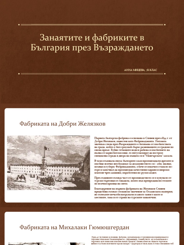 Занаятите и Фабриките в България През Възраждането | PDF