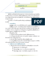 บทที่ 6 หน้าที่ชาวพุทธ