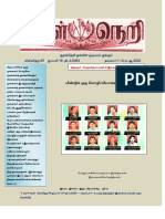 குறள்நெறி நவம்பர்-1