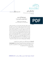 تاریخ تحوّل کلّیّات خمس - ارسطو، فرفوریوس، فارابی، ابن - سینا نسخه PDF