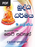 Sinhala Book Assignment Piduma | PDF