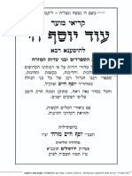 'קריאי מועד' הושענא רבא - עוד יוסף חי - 'בית מדרש בוואצפ' 0548459993