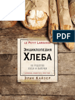 Энциклопедия Хлеба PDF