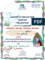 مذكرة شاملة لغة عربية صف خامس فصل أول