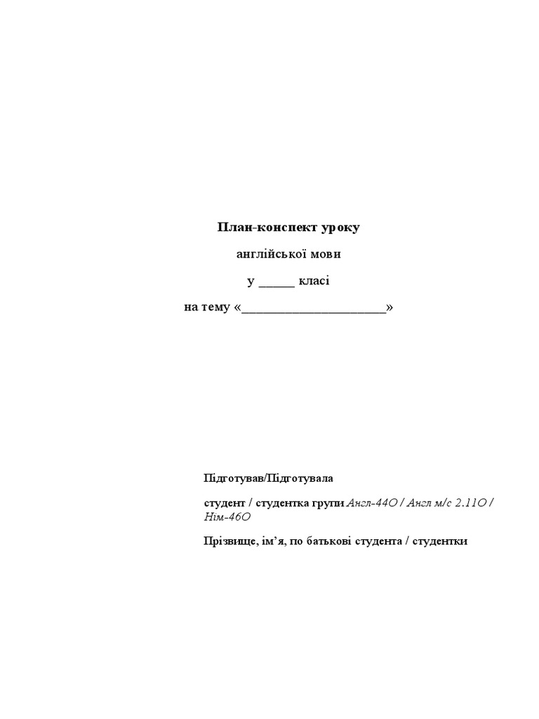 Lesson Plan Template English | PDF