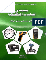 Intro To Mech Measure in Arabic+Book