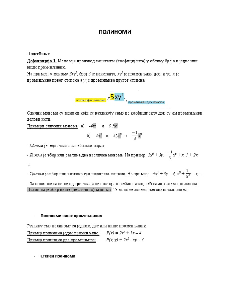 ПОЛИНОМИ | PDF