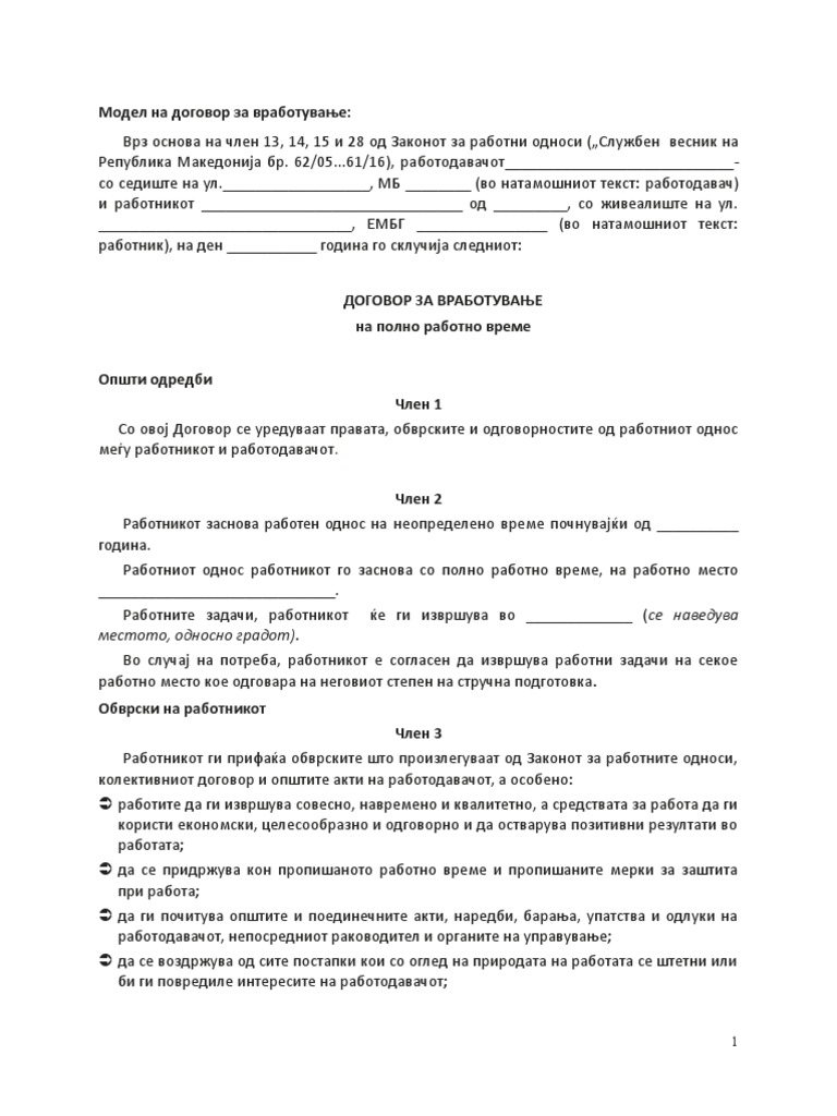 Model Na Dogovor Za Vrabotuvanje S | PDF