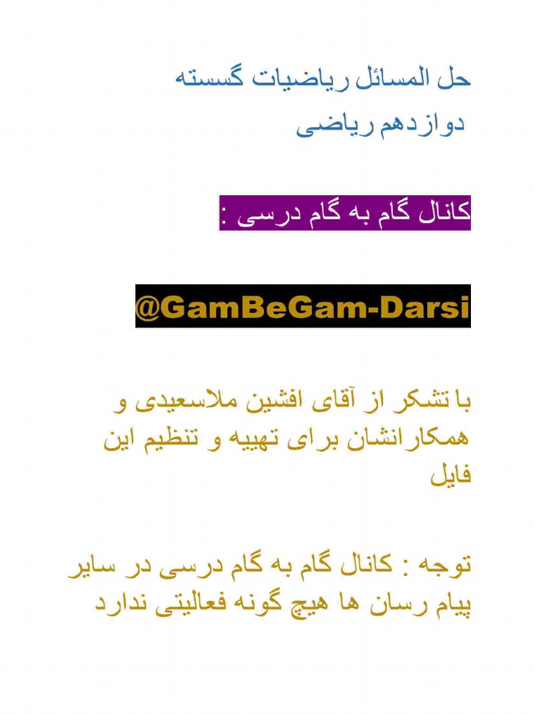Gam Be Gam Gosaste | PDF