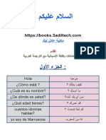 كتاب محادثات باللغة الاسبانية - مكتبة عادل تيك