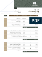 جدول المتابعة زاد المعاد 