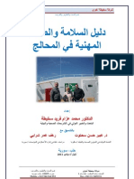  دليل السلامة والصحة المهنية في محالج الأقطانDr. Mohamad Azzam F, Sekheta