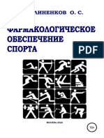 Kulinenkov O. Farmakologicheskoe Obespe.a4