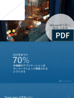 Microsoftが描く開発の未来