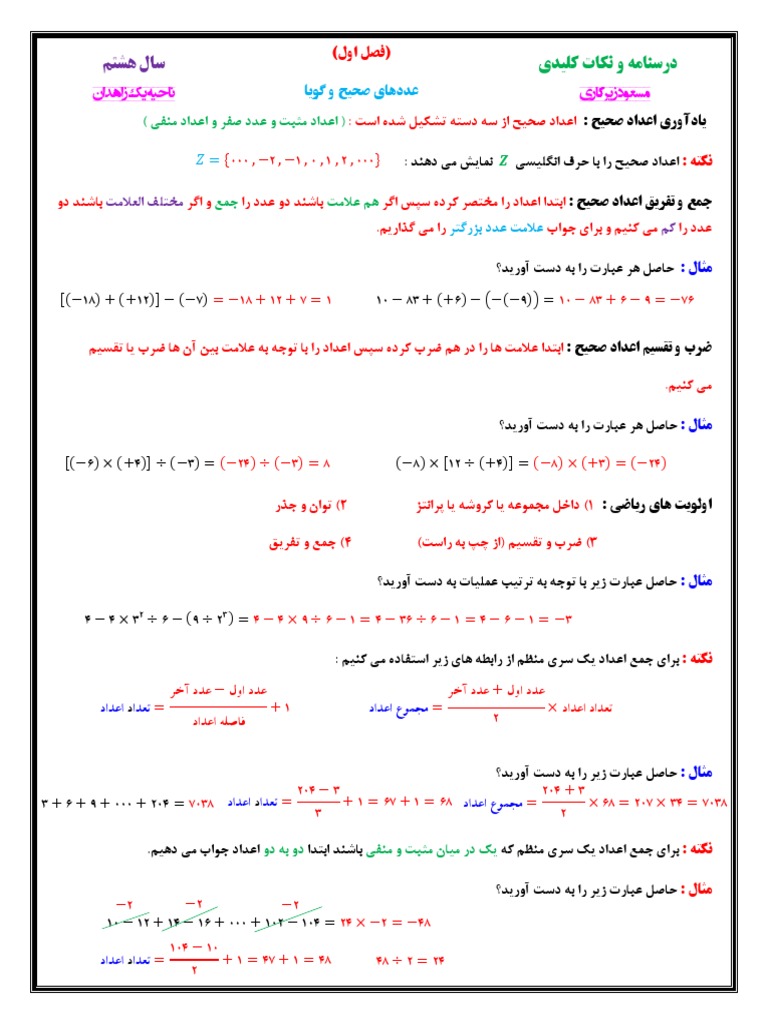 Jozve 8 Riazi (Nomrebartar) | PDF