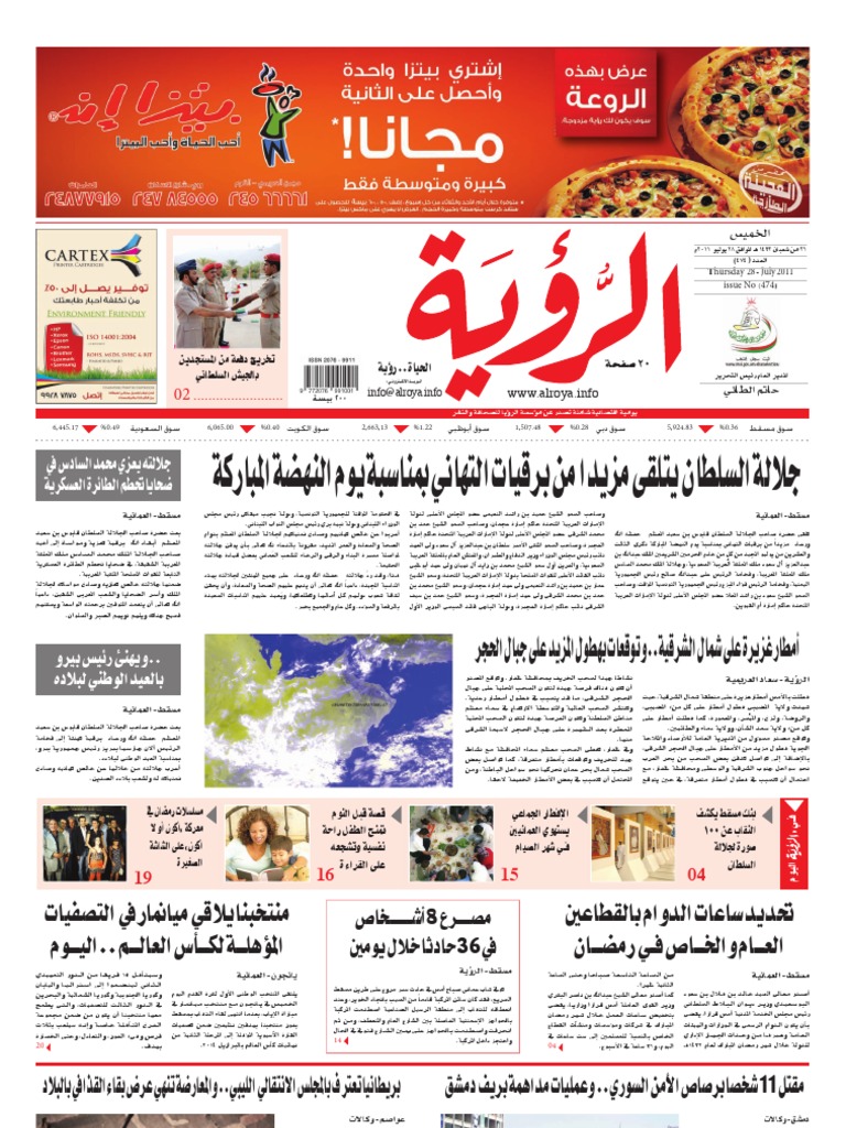 Alroya Newspaper 28-07-2011 | PDF