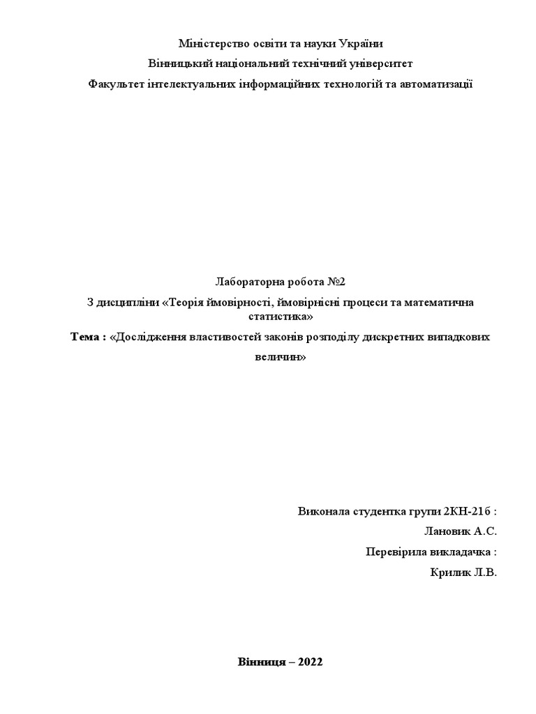 Лабораторна робота №2 | PDF
