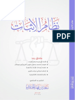 نظام الإثبات - سعد الخنفري الاصدار الثاني 1444هـ - 2022م