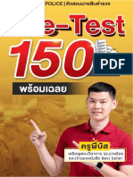 เฉลยข้อสอบ Pretest - 150 ข้อ