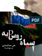 سپاهِ روسپیه