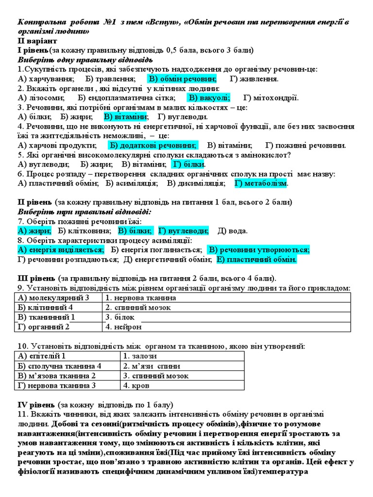 Кр 8 Обмін речовин | PDF