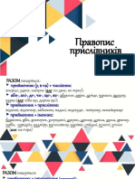 Правопис прислівника