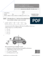 ข้อสอบวิทยาศาสตร์ ม.3 เทอม 2-2561