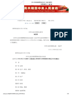 中华人民共和国特种设备安全 (法)