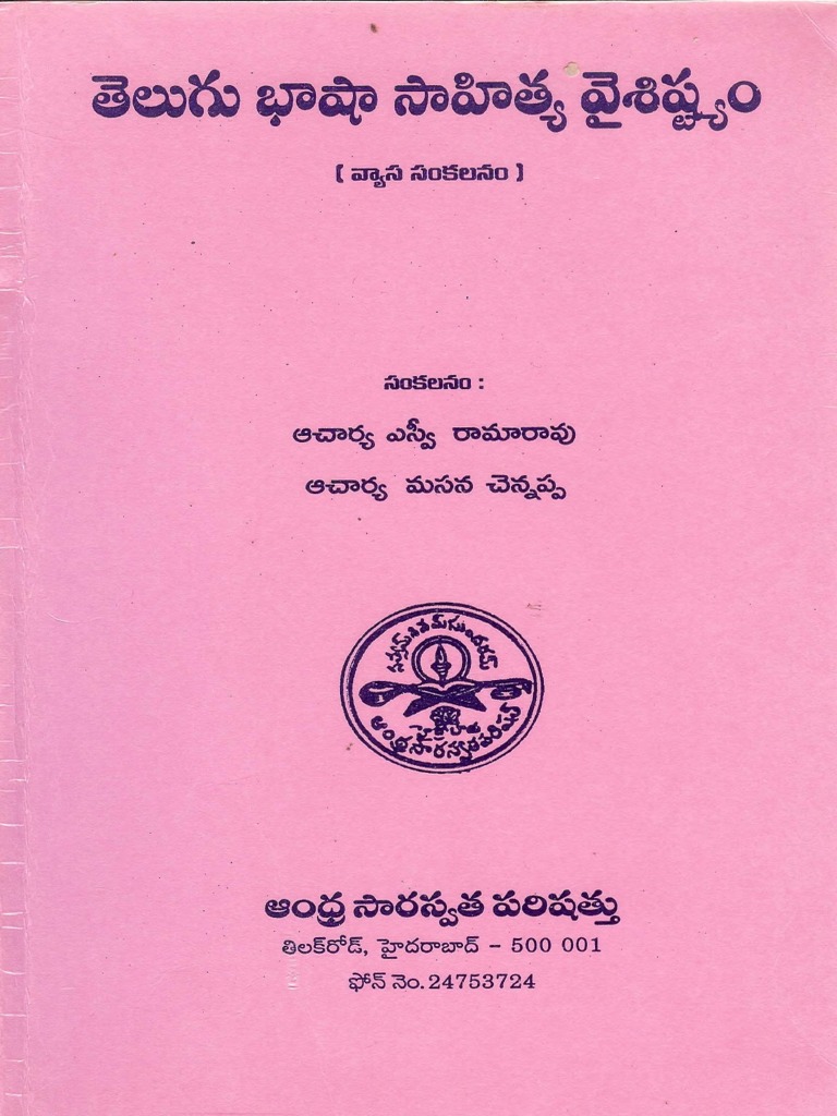 telugu-bhasha-sahitya-vaisishtyam-language-2030-text-pdf