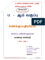 Namma Kalvi 12th Accountancy Slow Learners Study Material TM 214119