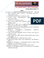TNPSC Group 2 / 2a - Mains Paper 2 - Test 1 (04.09.2022)