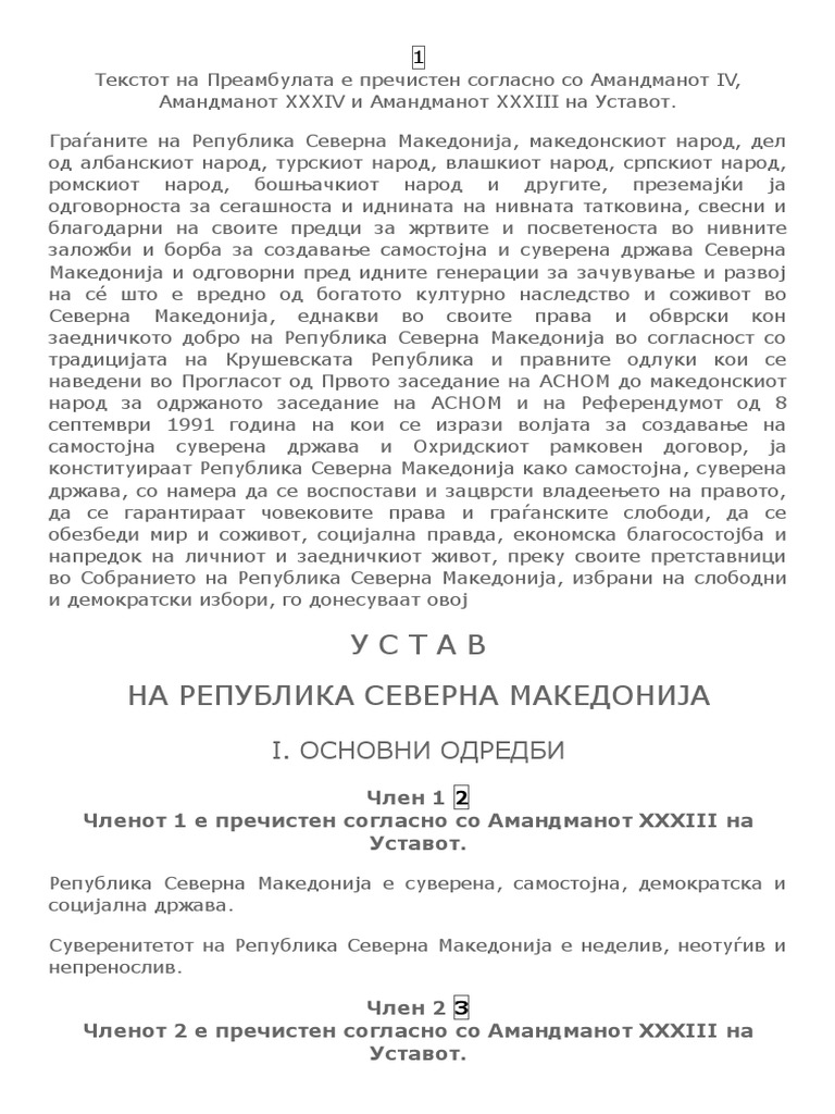Устав на РСМ (пречистен текст) | PDF