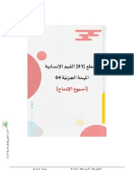 المذكرات الوزارية للسنة 3 ابتدائي في اللغة العربية المقطع 01 الاسبوع 04 موقع المنارة التعليمي