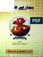 Urdu - Beliefs - Hamare Aqaid # - by Ayatullah Nasir Makarem Shirazi