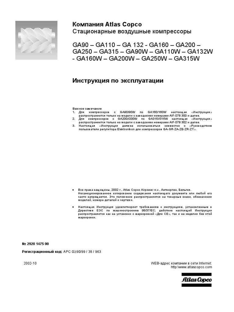 Стационарные воздушные компрессоры GA90 - GA110 - GA 132 - GA160 ...