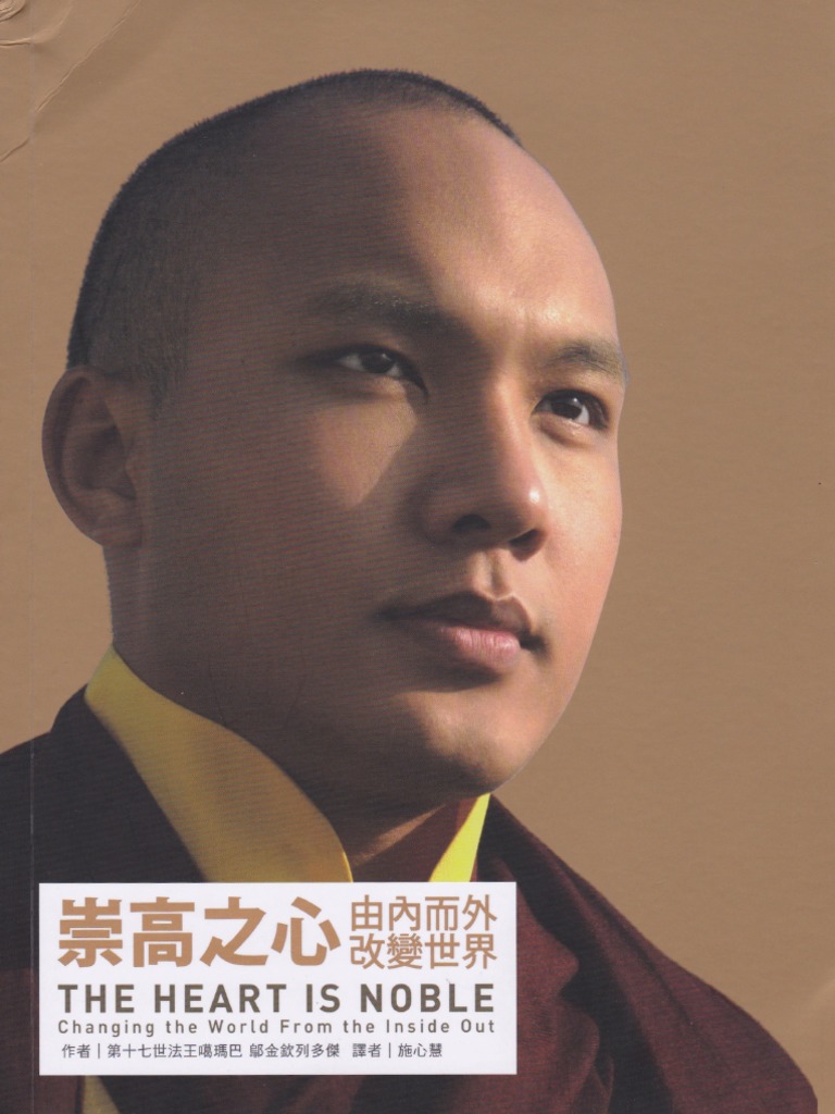崇高之心：由内而外改变世界 | PDF