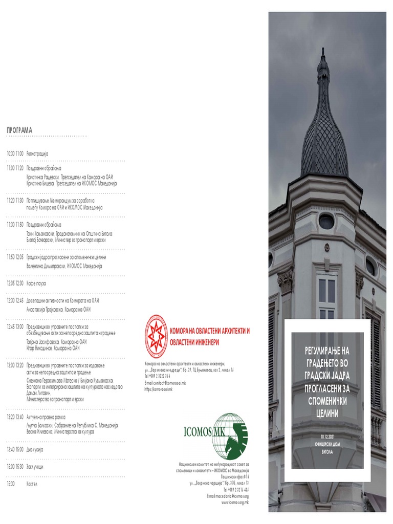 Брошура | PDF