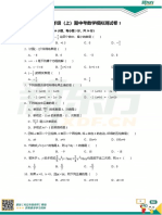 【新东方】七年级（上）期中考数学模拟测试卷1