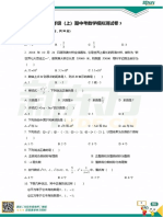 【新东方】七年级（上）期中考数学模拟测试卷3