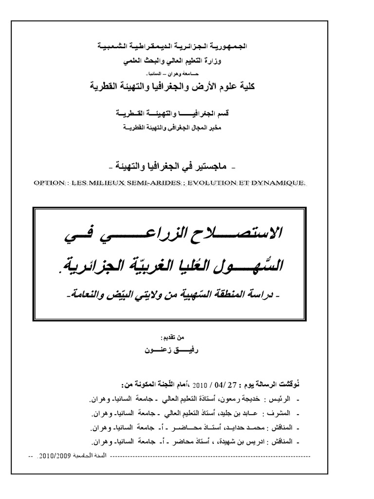 الإستصلاح الزراعي في السهول العليا الغربية الجزائرية 2 | PDF